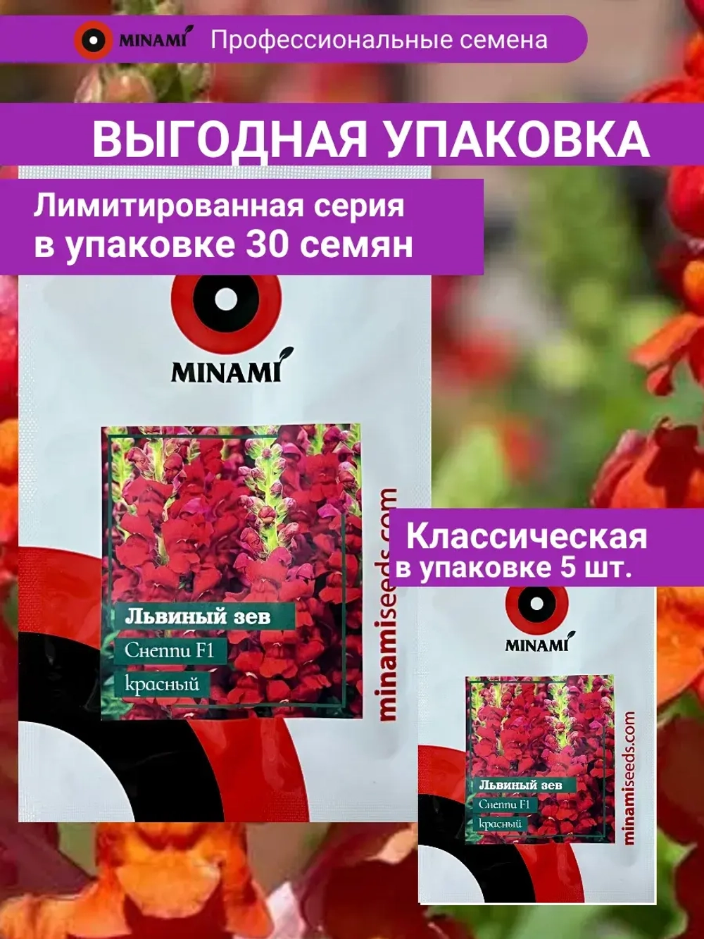 Львиный зев Снеппи F1 красный семена 30шт