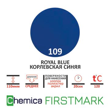 Термопленка Firstmark 109 royal blue, синяя, 0,5 м