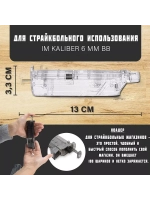 Лоадер (Speedloader) для страйкбола на 100 шаров прозрачный