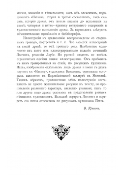 Натан Мудрый | Лессинг Готхольд Эфраим