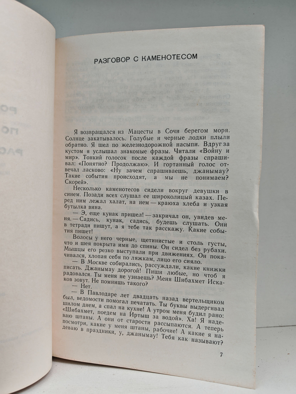 Всеволод Иванов. Собрание сочинений в 8 томах. Том 5. Романы, повести, рассказы 1935-1956