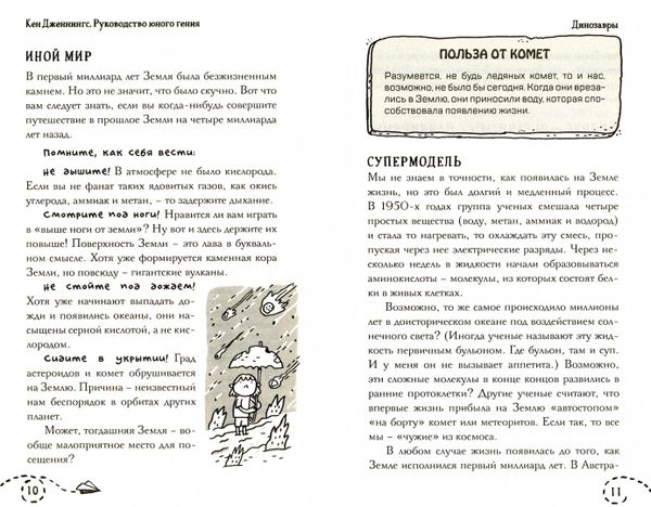Динозавры. Руководство юного гения