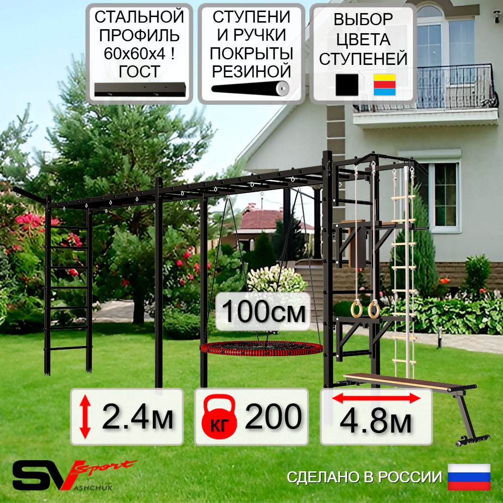 Уличная шведская стенка Sv Sport рукоход х 2 У52811.1 (Турник/Брусья/Стойка/Скамья/Гнездо 100см/Кронш бокс/Канат/кольца/лестница)