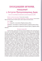 Последование седмичных служб Великого поста. С нотными примерами постовых напевов