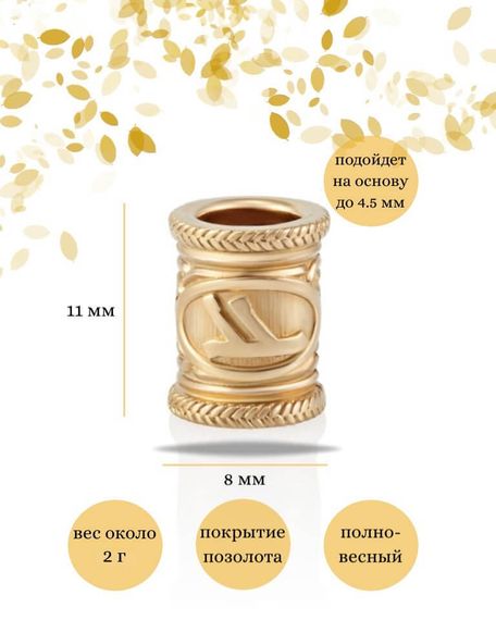 Шарм «Руна Феху» из серебра с позолотой, инфографика с размерами