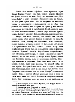 История Бухары | М. Наршахи