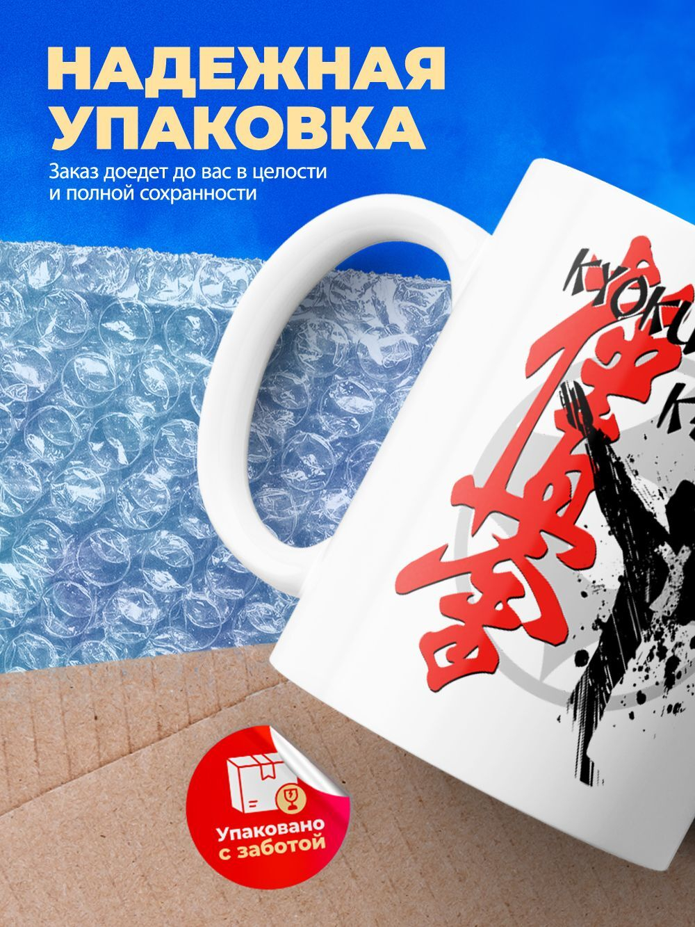 Кружка ТМ Ларец, "киокушинкай", 330мл, 1шт