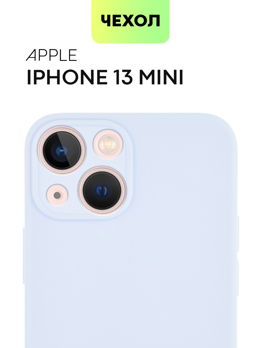 Чехол BROSCORP для Apple iPhone 13 mini оптом (арт. IP13MINI-COLOURFUL-PURPLE)