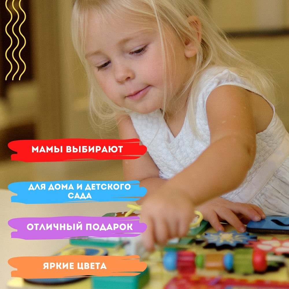 Бизиборд НЕПОСЕДА арт. ББ215