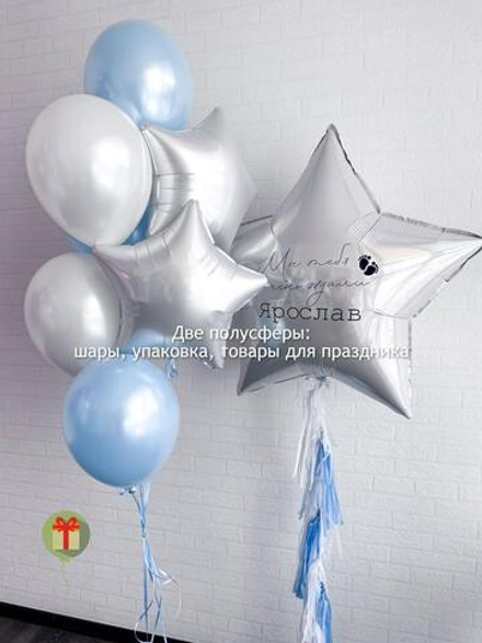 Набор шаров на выписку Ярослав