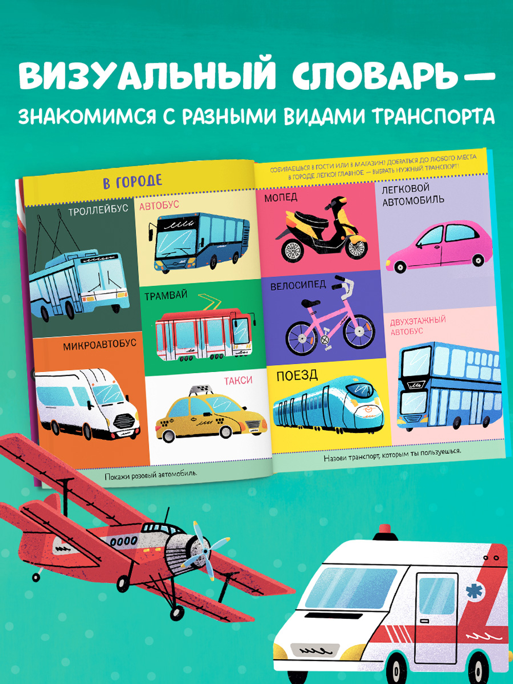 Книжки-картинки. 100 машинок и машин