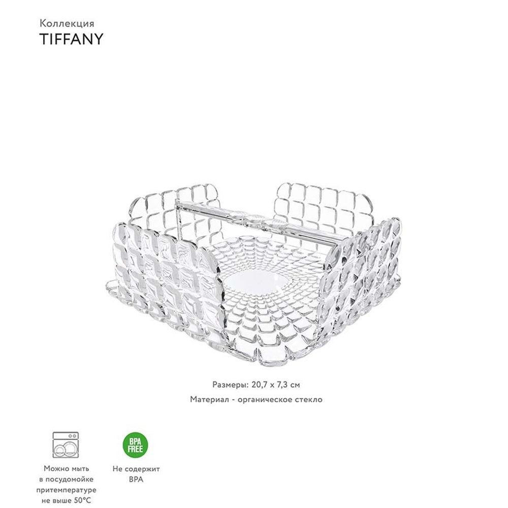 Салфетница квадратная tiffany, прозрачная