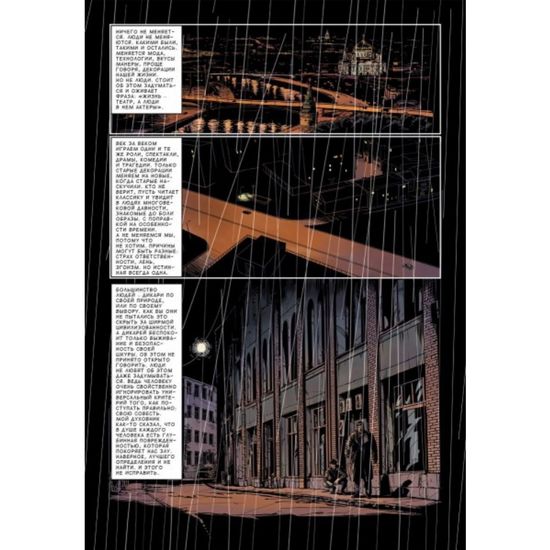 Комикс "Инквизитор" глава 1/8