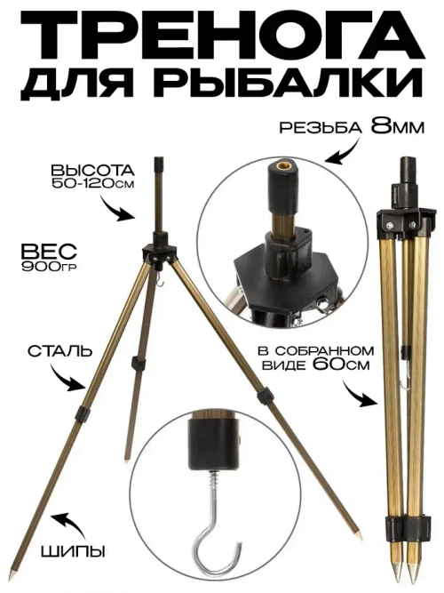 ТРЕНОГА ФИДЕРНАЯ ТЕЛЕСКОПИЧЕСКАЯ 42СМ-85СМ(НОЖКИ)