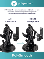Пластик Polymaker PolySmooth PVB 1,75mm 750g Black'