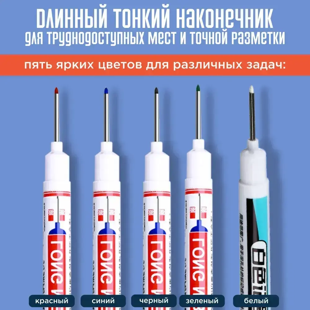 Маркеры строительные тонкие разметочные перманентные с длинным наконечником 5 шт (черный, красный, синий, зеленый, белый)