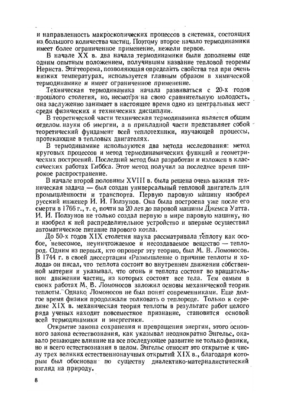 Техническая термодинамика и теплопередача. Научно-популярный, физика | В.В. Нащокин