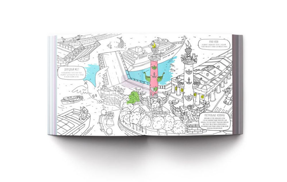 Раскраска-путеводитель «Санкт-Петербург», любимые города