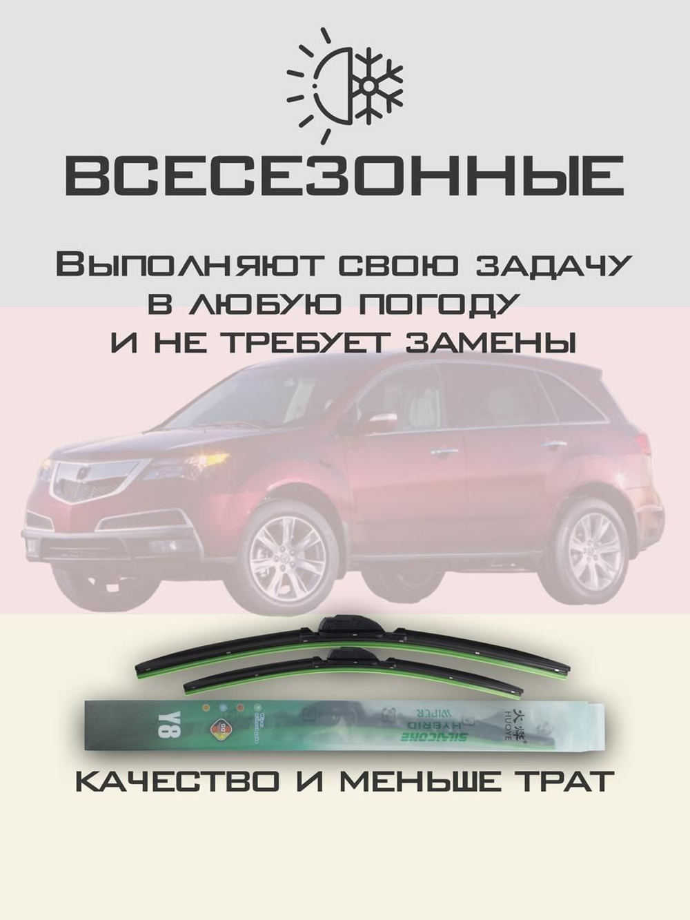 Щетки стеклоочистителя HUOYE Y8 650/525 мм на Acura MDX | Hook/J-Hook
