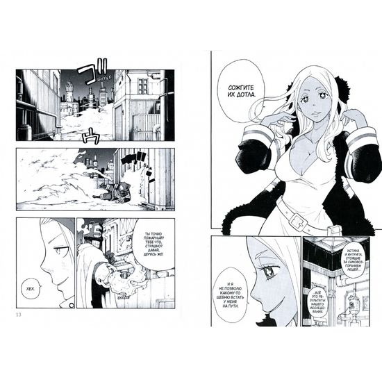 Манга Бригада пылающего пламени. Том 2