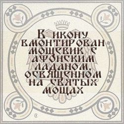 Господь Вседержитель. Афонская икона под старину с мощевиком. 