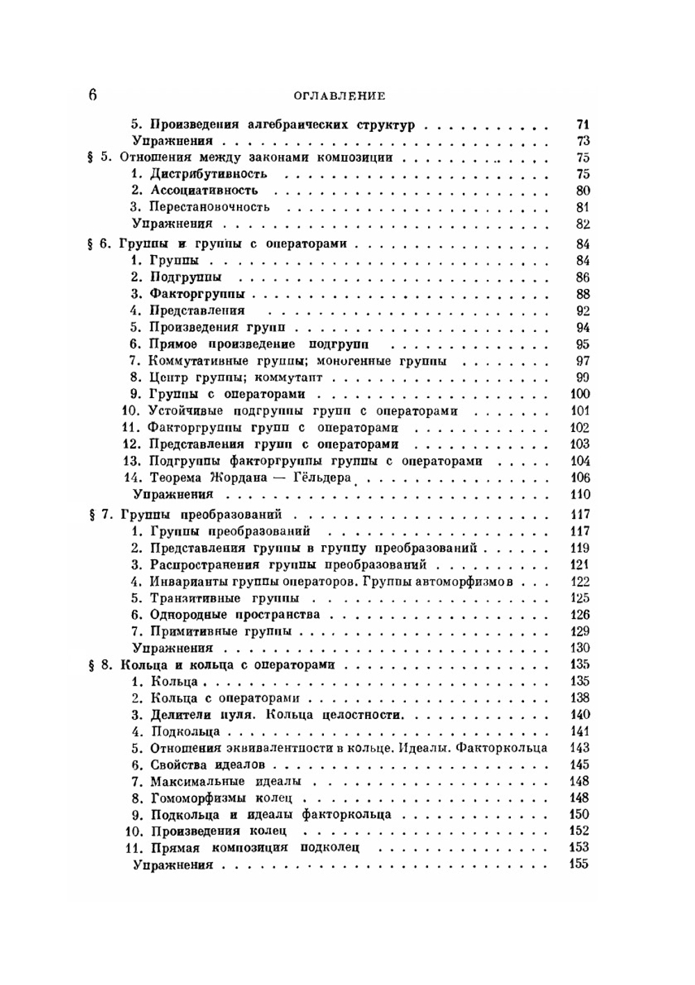 Часть 1. Алгебраические структуры. Линейная и полилинейная алгебра | Н. Бурбаки