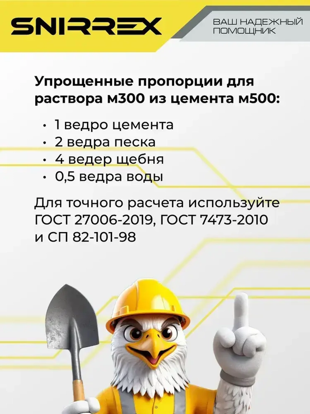 Бетономешалка Snirrex Б160Ч, чугунный венец, 140 л., 700 Вт