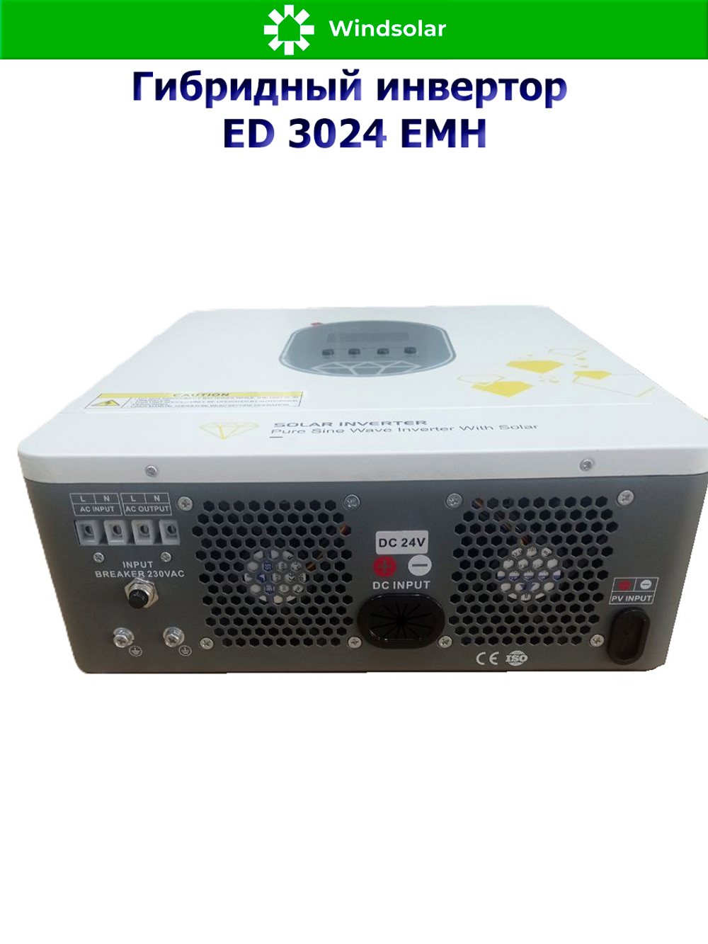 Гибридный инвертор ED3024EMH (3 kW / 24V / PV 3000 W / 30-500V / MPPT)
