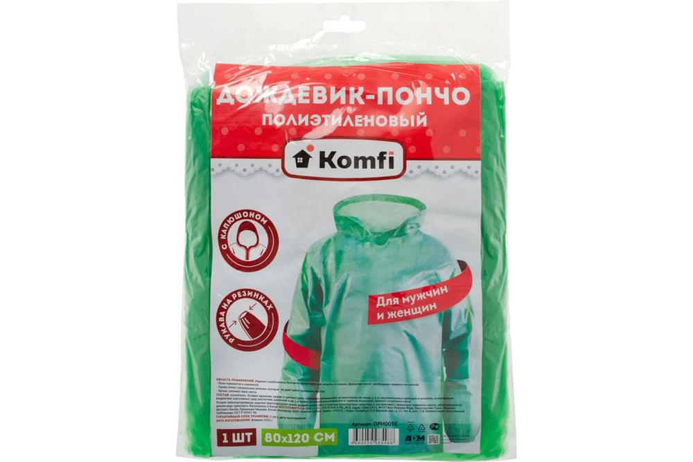 Дождевик-плащ на кнопках, ПЭ, зеленый, Komfi/100------