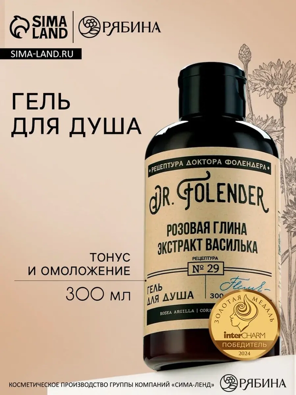 Гель для душа женский с экстрактом васильска, 300 мл, DR.FOL