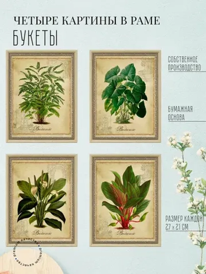 Картины на стену интерьерные 21*27 см 4 шт.