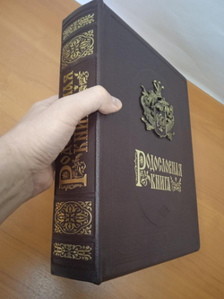 Родословная книга "Дворянская" в обложке из натуральной кожи