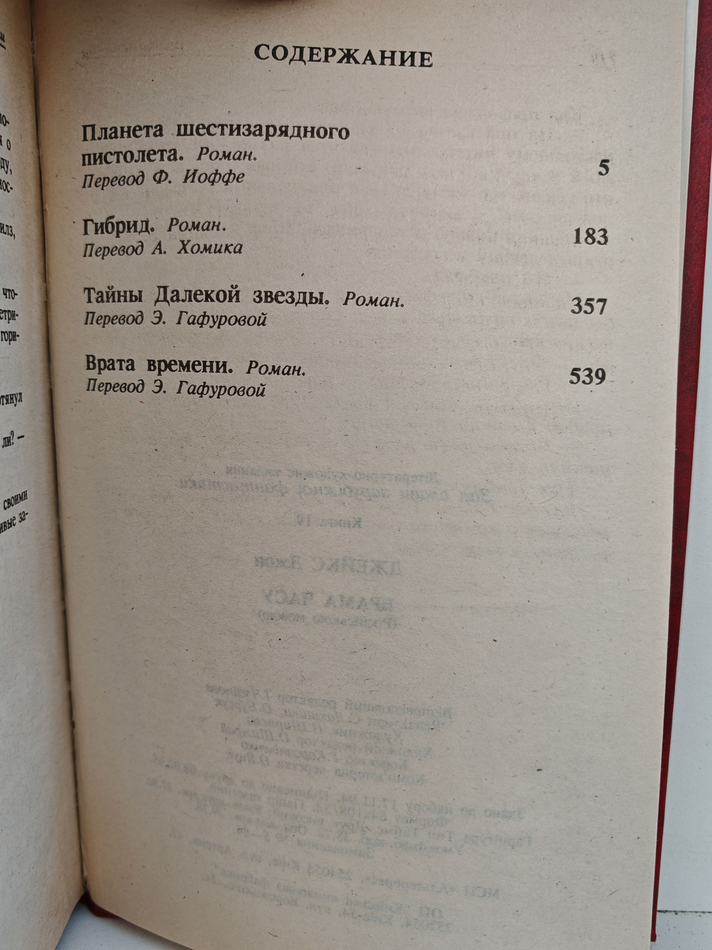 Врата времени