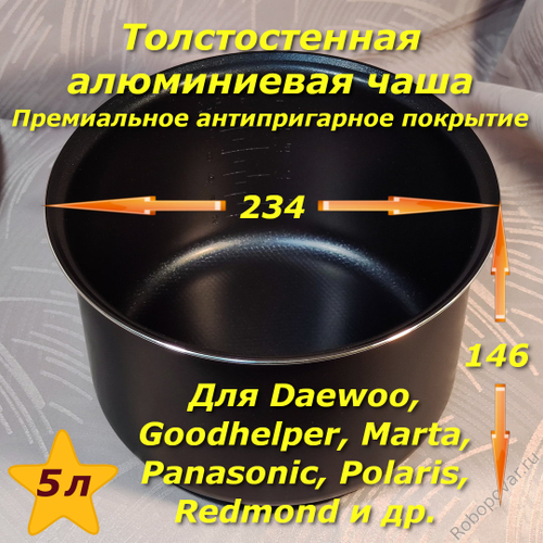 Чаша с керамическим покрытием для мультиварок на 5 литров дно 180