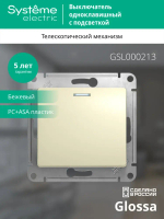 GLOSSA 1-клавишный ВЫКЛЮЧАТЕЛЬ с подсветкой, сх.1а, 10АХ, механизм, БЕЖЕВЫЙ