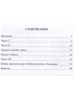 Племена даков. Кто они? Выпуск 4