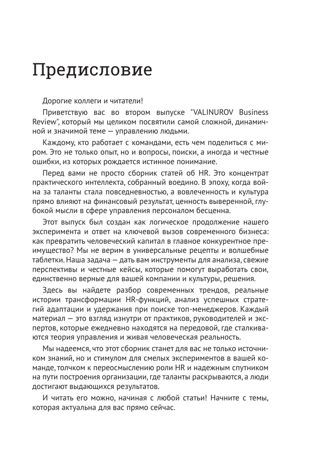 Управление персоналом. Электронная версия книги.