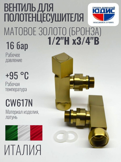 Кран для ПС УГЛОВОЙ 1/2ш х 3/4г квадрат (Мат. Золото) ViEiR  (30/1пар)