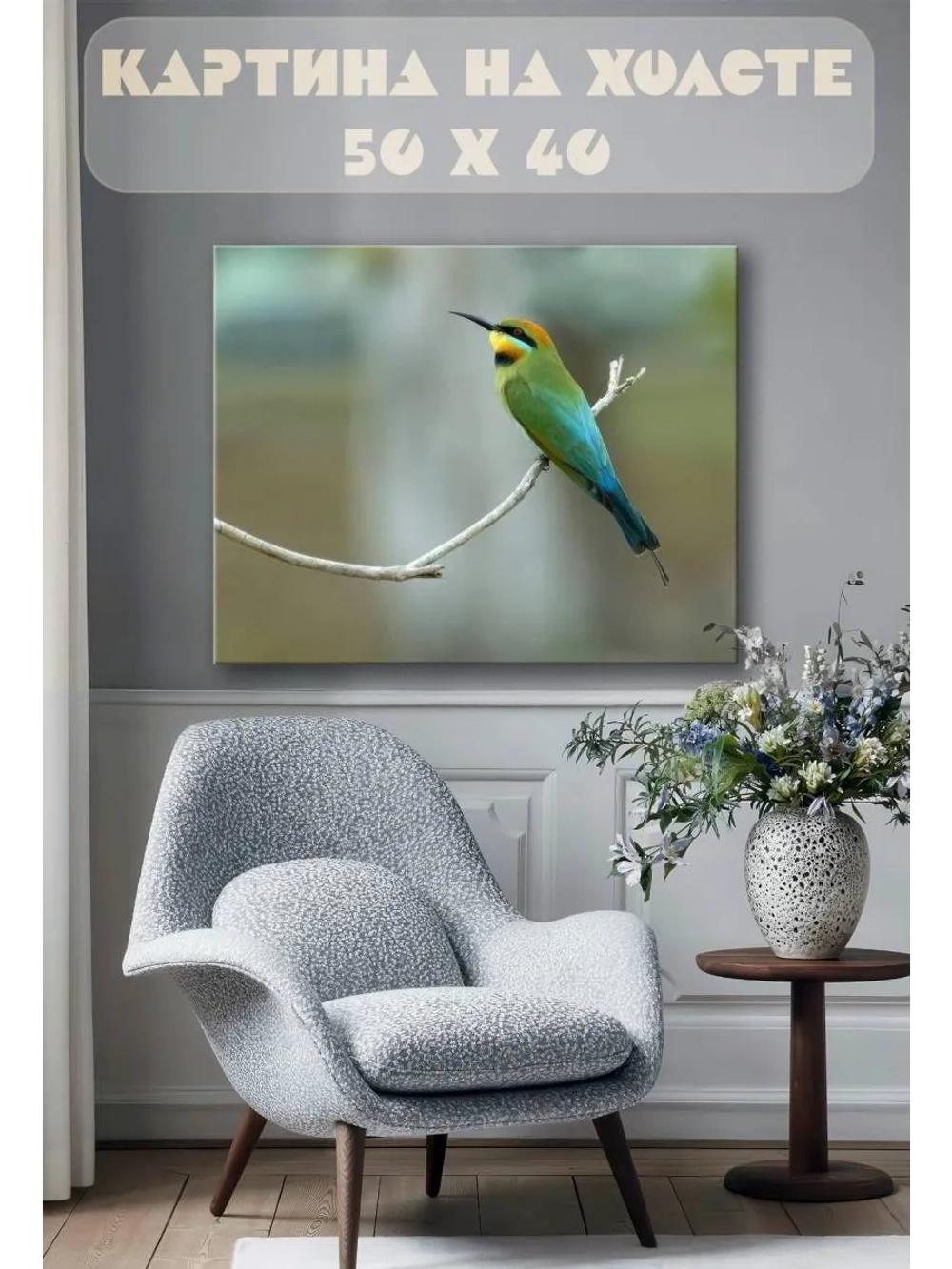 Картина на стену 40 X 50 Цветная птица