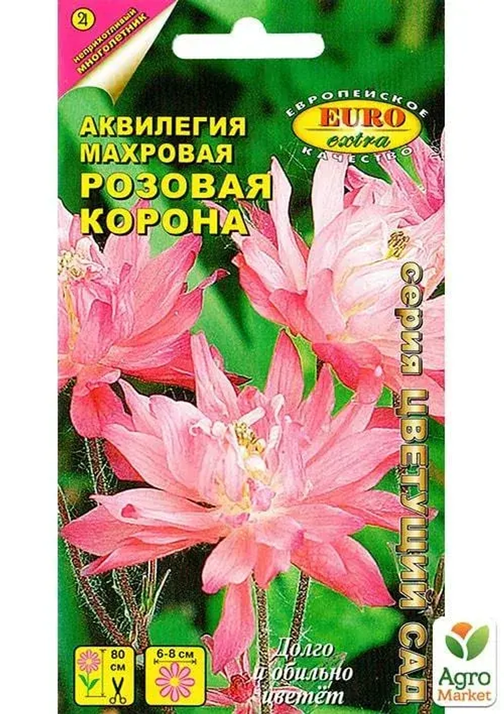 Аквилегия семена