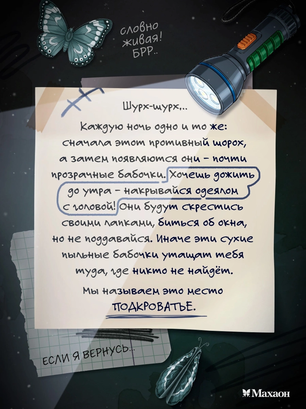 Подкроватье