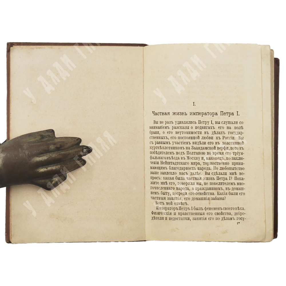 Корнилович А.О. Нравы русских при Петре Великом. 1901.