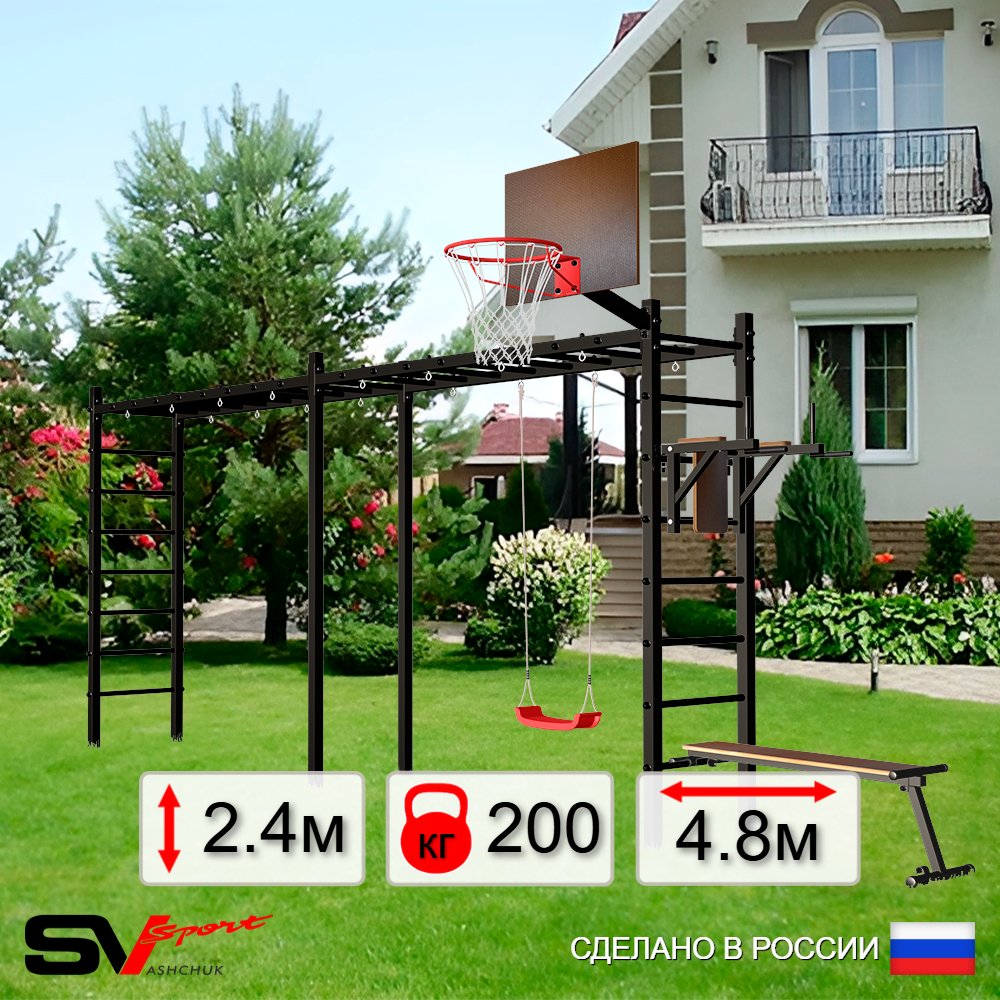 Уличная шведская стенка Sv Sport рукоход х 2 У54900К (Брусья/Скамья/"Лодочка"/Щит баскет)