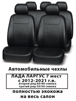 Авточехлы Лада Ларгус 7 мест спинка 2-го ряда 60/40, спинка 3-го ряда 50/50 с 2012 по 2021 г.в