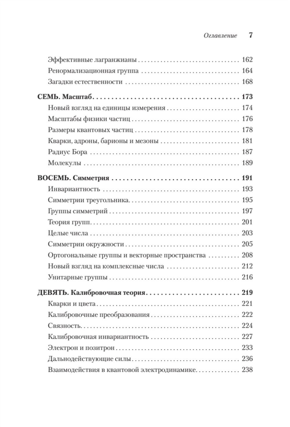 Кванты и поля. Величайшие идеи Вселенной