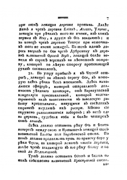 Путешествие по разным местам Российской империи. Часть 3. Книга 2 | П.С. Паллас