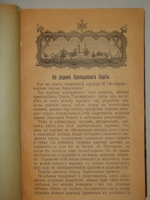 "Конволют из 11-ти очень редких малотиражных изданий, посвящённых замечательным монастырям, соборам, пустыням, обителям и др. на Святой Руси". . 1916г.