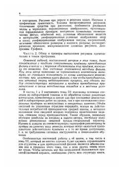 Методика преподавания физики в семилетней школе. Том 3. Основные детали | Е.Н. Горячкин