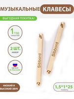 Клавесы двойное звучание