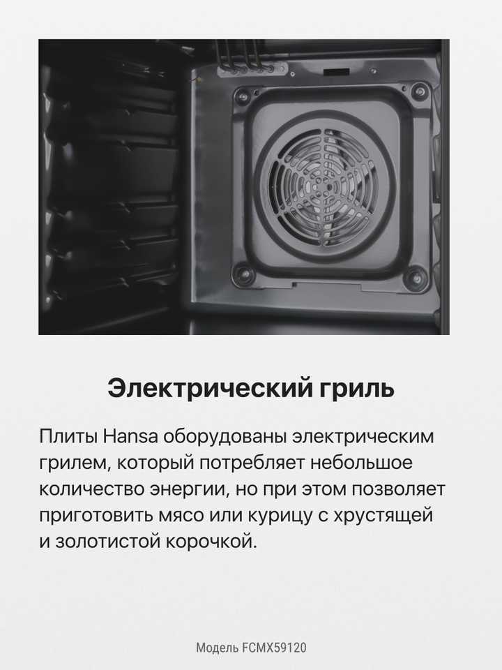 Комбинированная плита Hansa FCMX59120